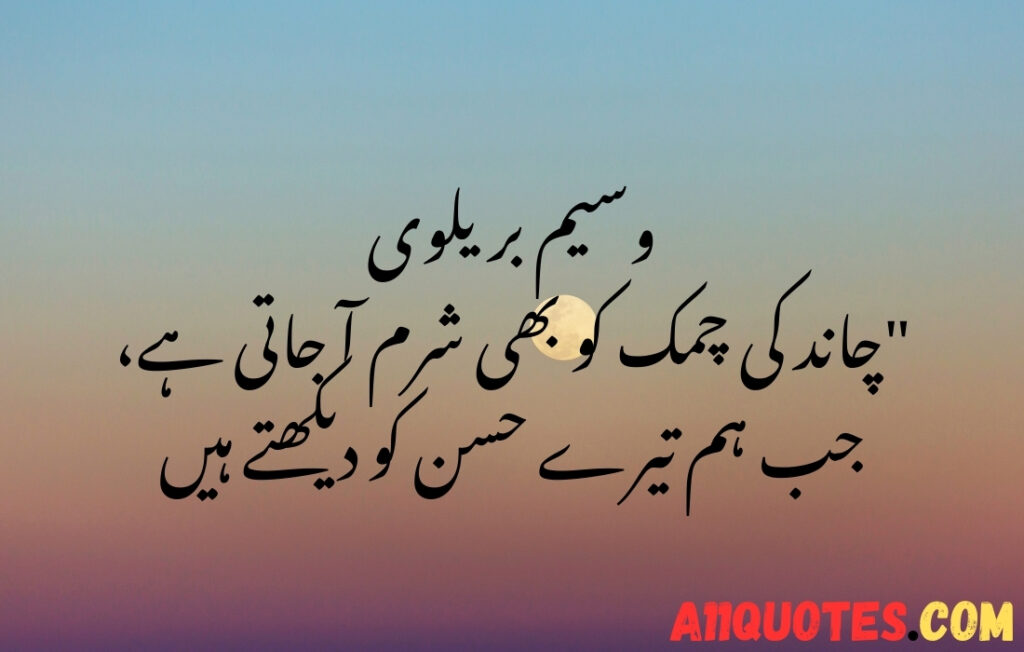 Chand Quotes In Urdu