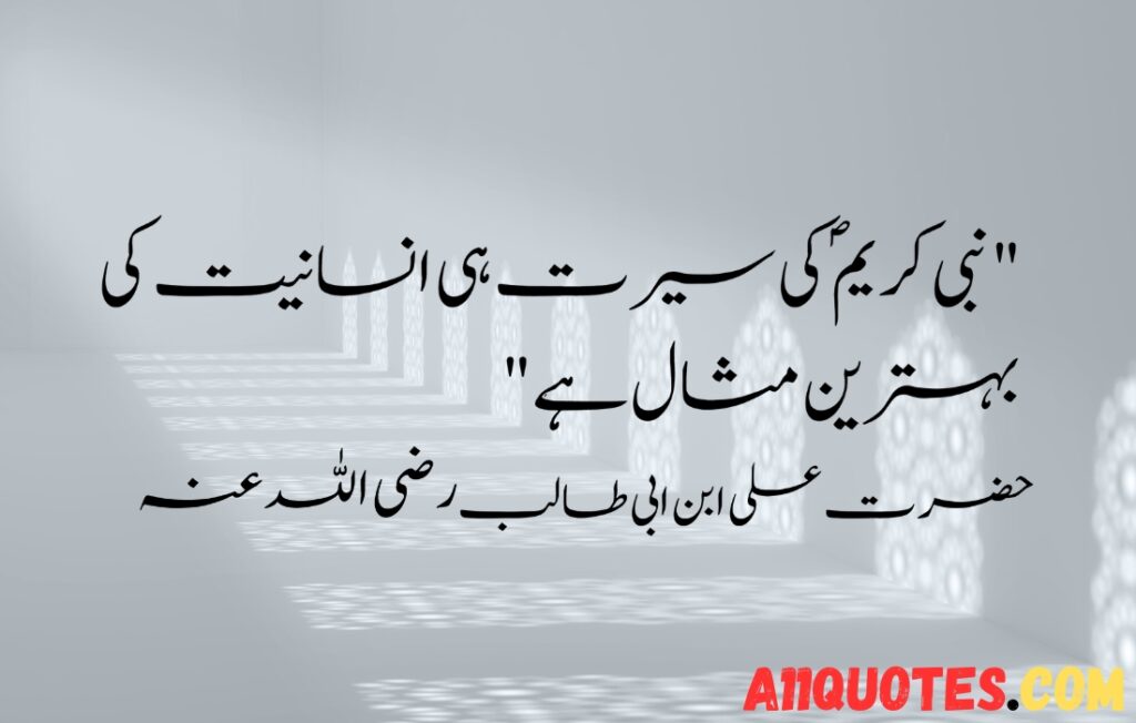 10 Rabi-ul-Awal Quotes in Urdu