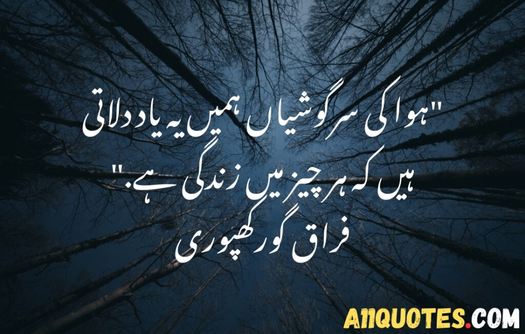 Deep Nature Quotes in Urdu