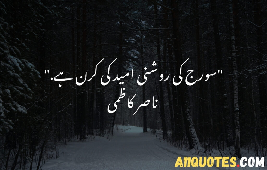 Short Quotes About Nature in Urdu