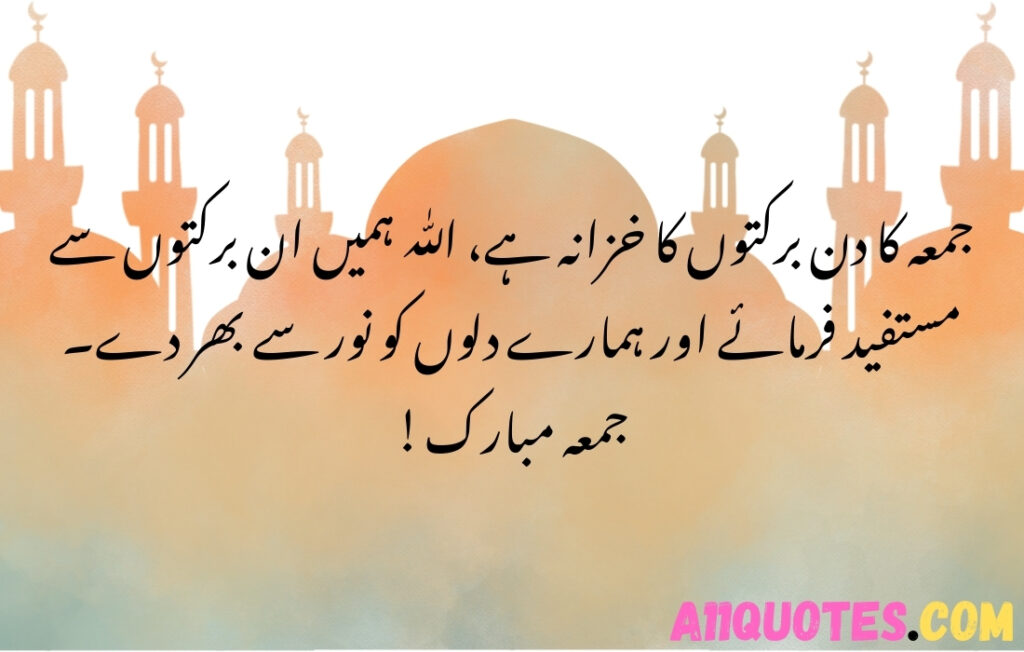 Jumma Mubarak Quotes in Urdu