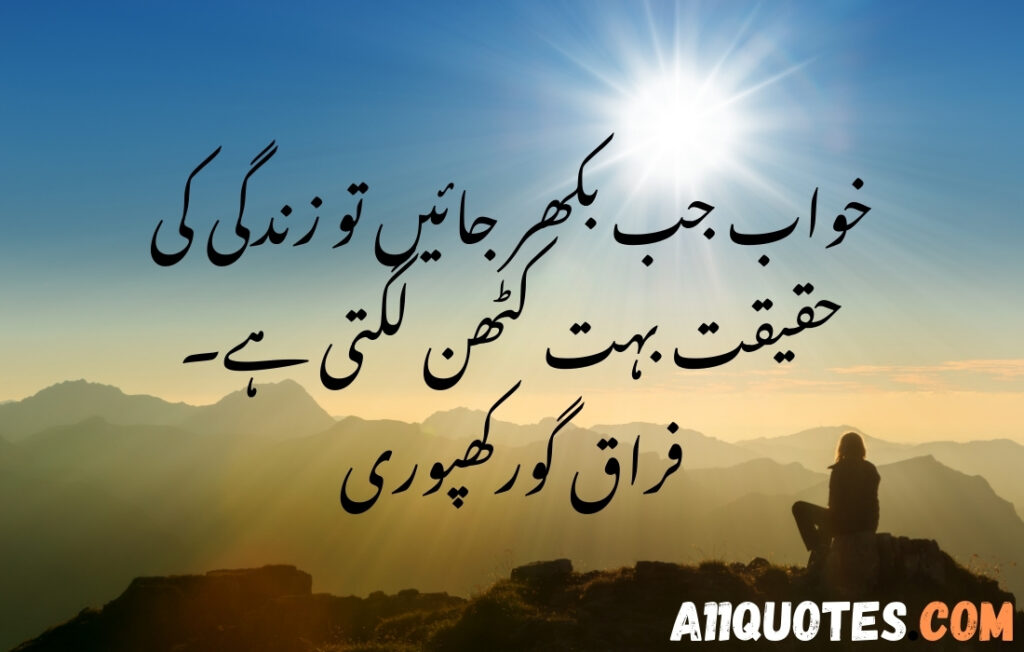 Sad Life Quotes In Urdu