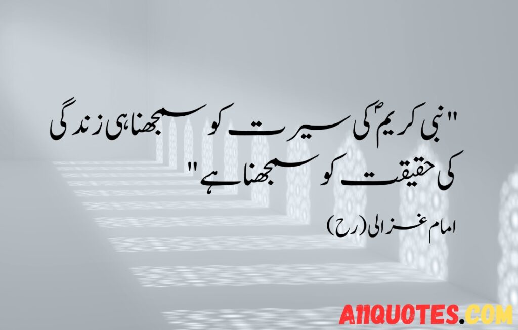 10 Rabi-ul-Awal Quotes in Urdu