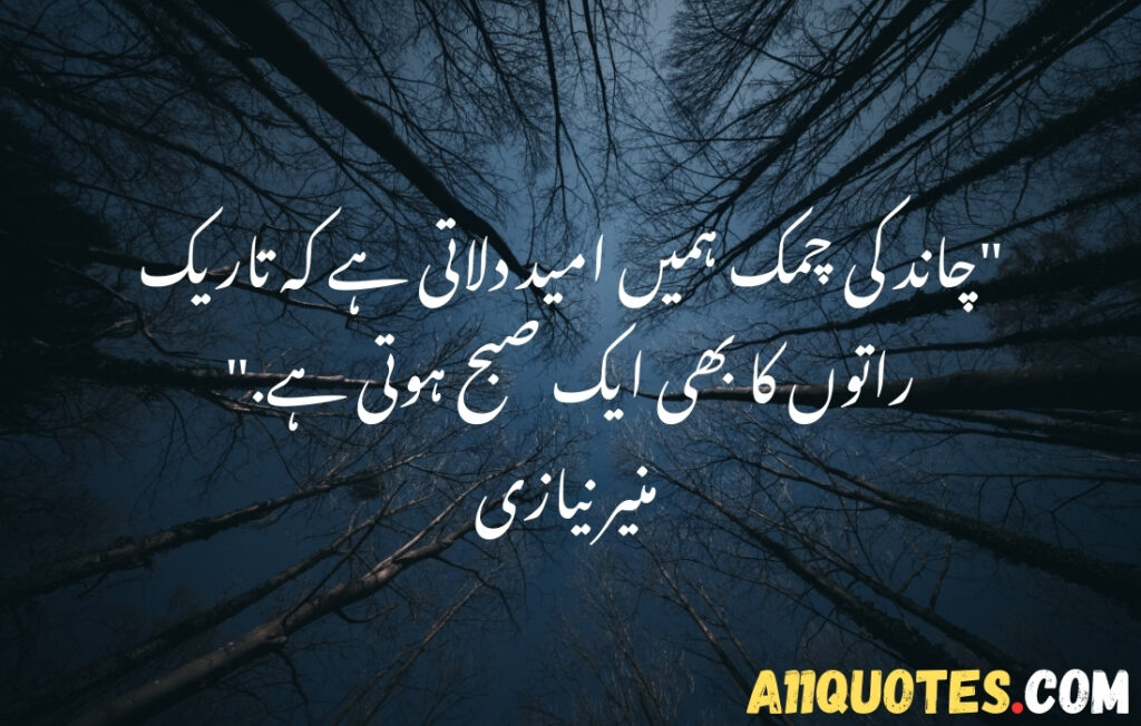 Deep Nature Quotes in Urdu