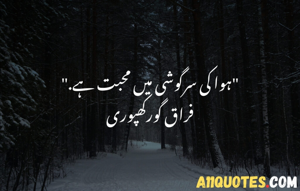 Short Quotes About Nature in Urdu