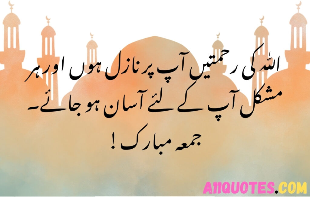 Jumma Mubarak Quotes in Urdu