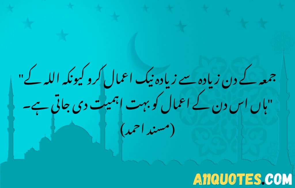 Hadiths about Friday (Jumu'ah) in Urdu