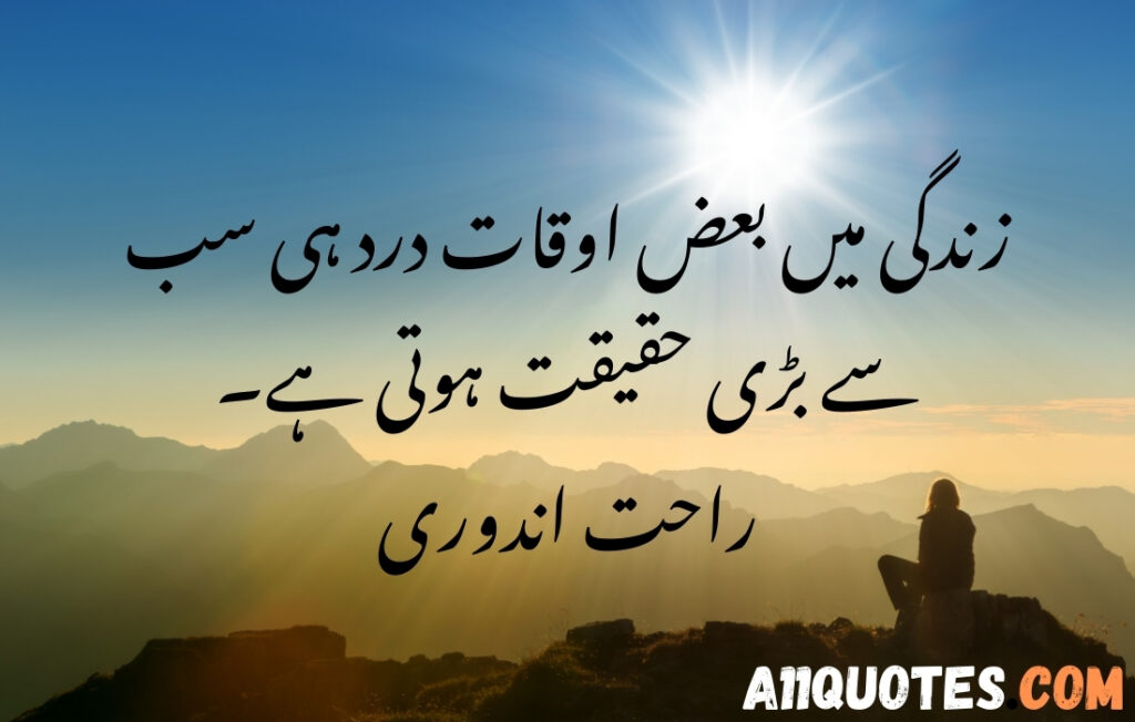 Sad Life Quotes In Urdu