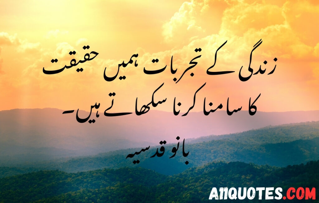 Deep Life Quotes In Urdu