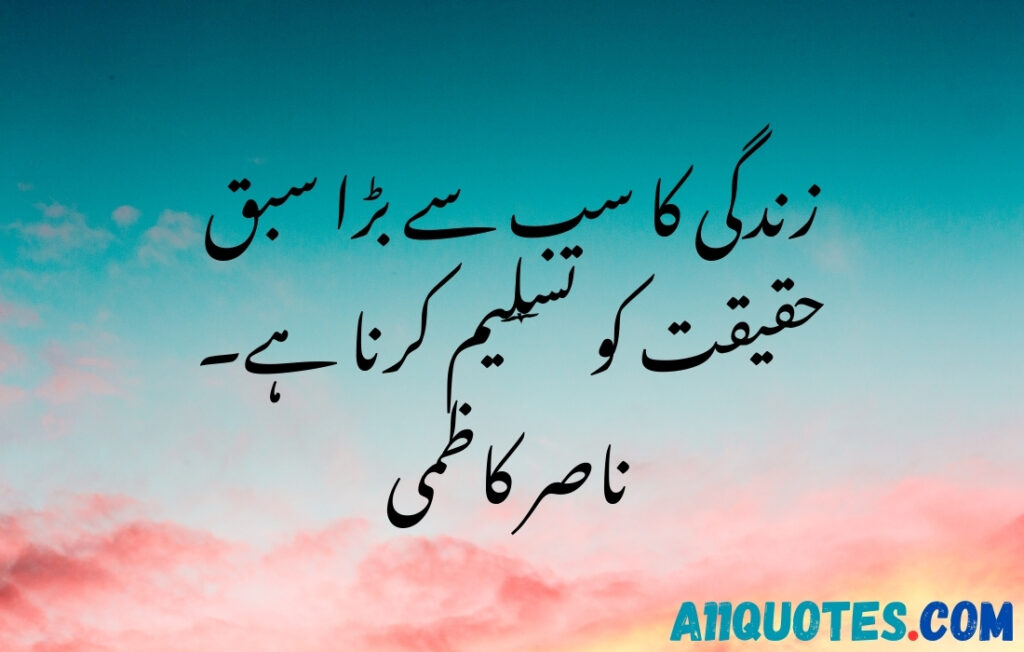 Quotes In Urdu About Life Reality