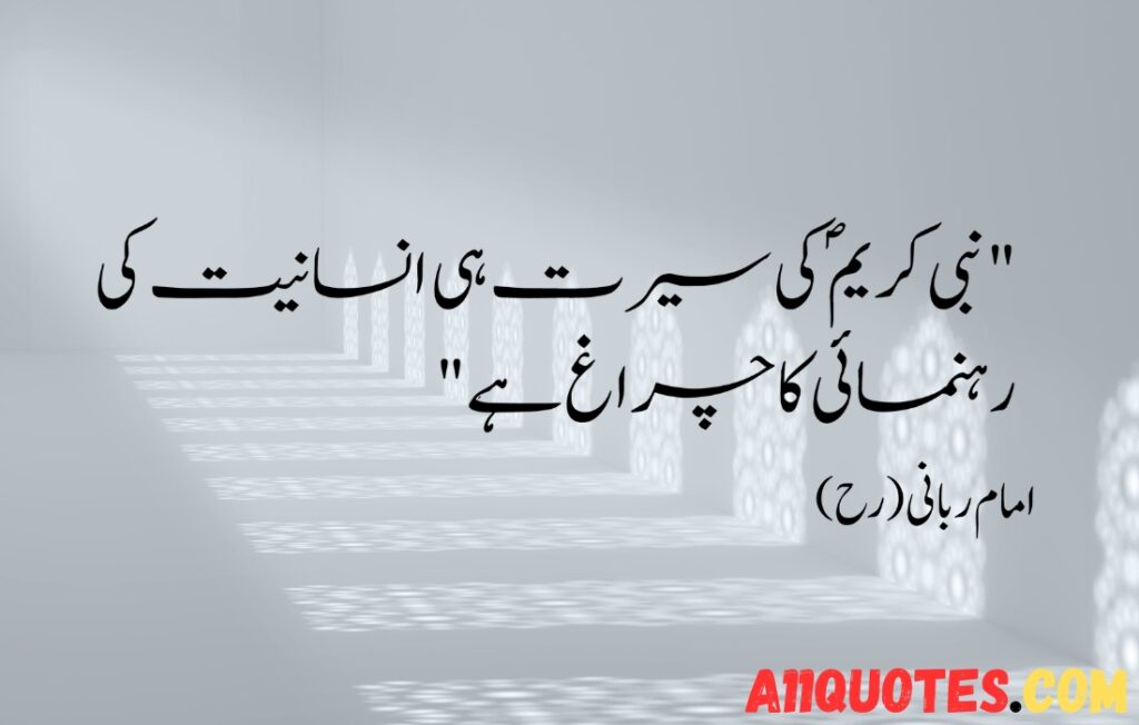 10 Rabi-ul-Awal Quotes in Urdu