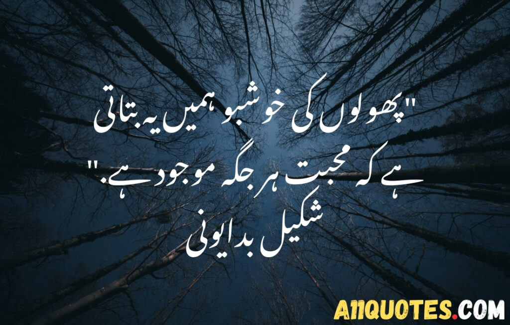 Deep Nature Quotes in Urdu