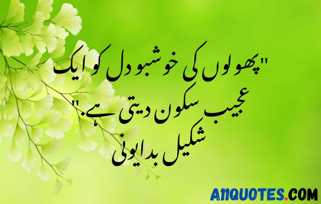 Beautiful Nature Quotes In Urdu