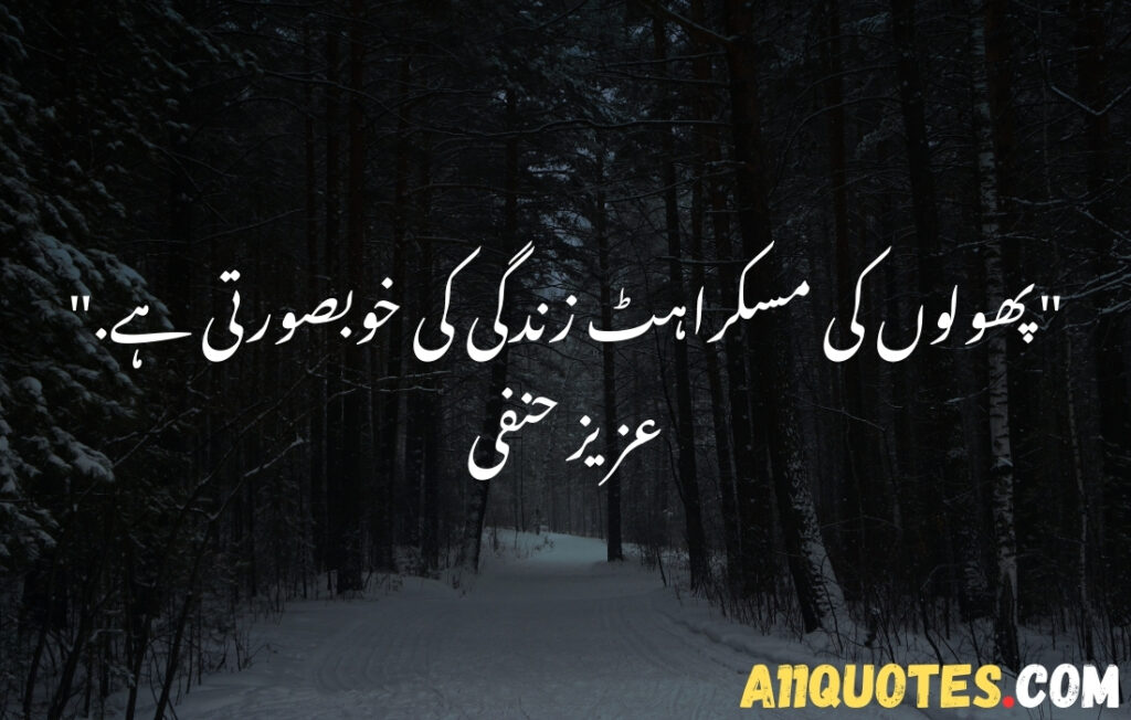 Short Quotes About Nature in Urdu