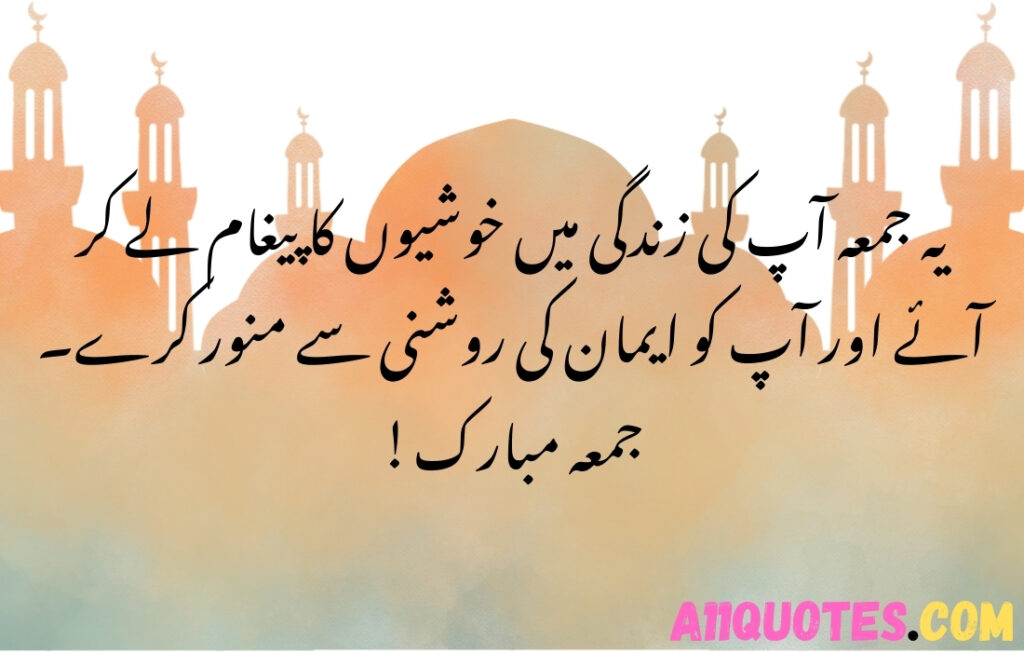 Jumma Mubarak Quotes in Urdu