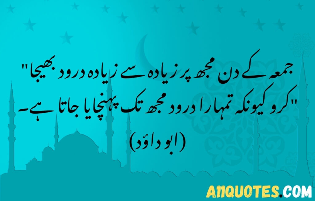 Hadiths about Friday (Jumu'ah) in Urdu