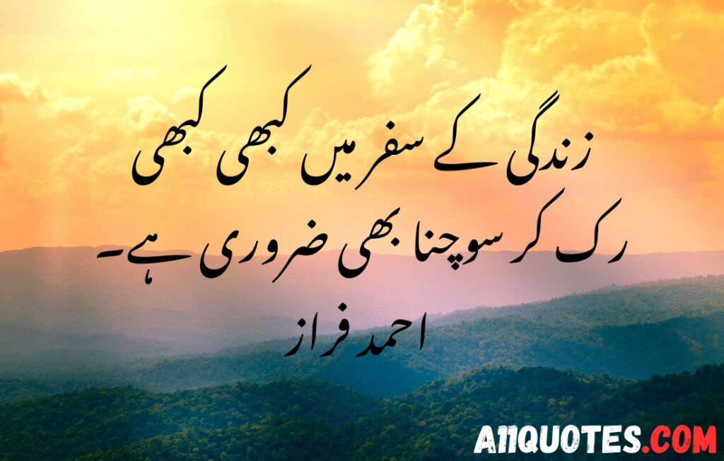 Deep Life Quotes In Urdu