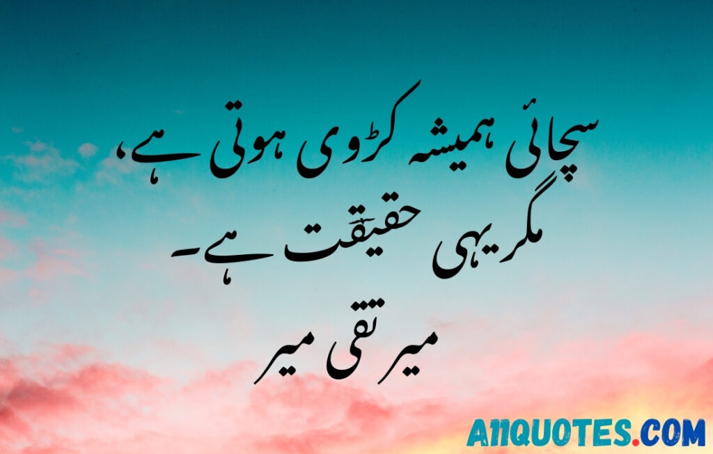 Quotes In Urdu About Life Reality