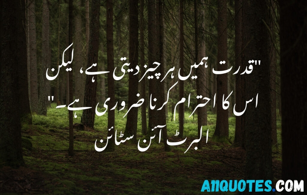 Environment Quotes in Urdu for Students