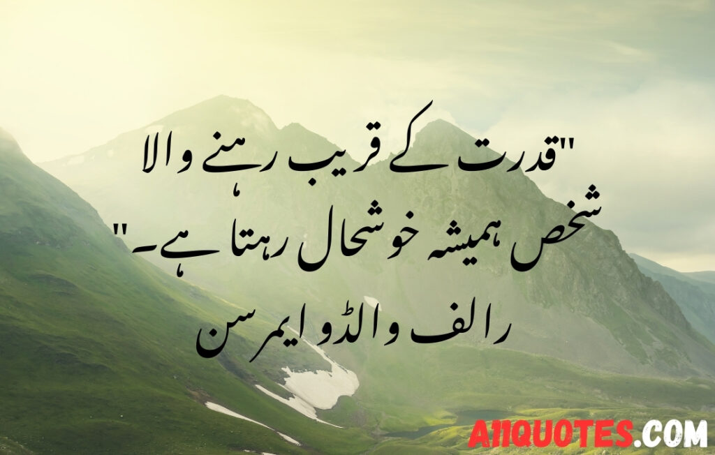 Beautiful Environment Quotes in Urdu