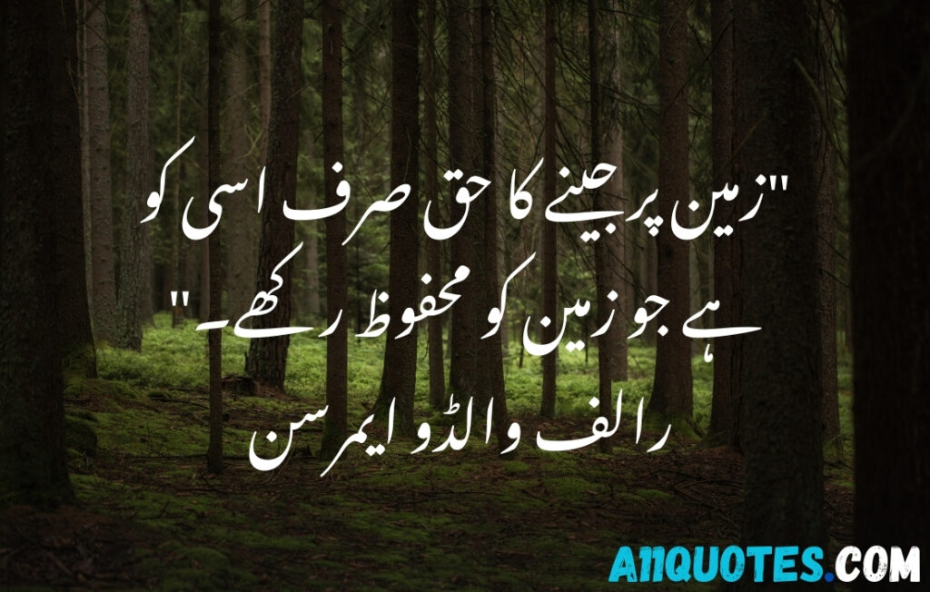 Environment Quotes in Urdu for Students