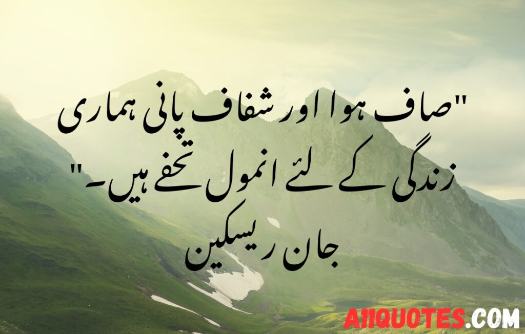 Beautiful Environment Quotes in Urdu