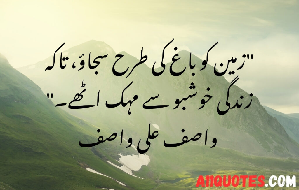 Beautiful Environment Quotes in Urdu