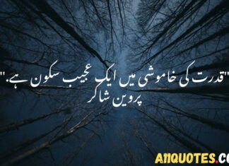 Deep Nature Quotes in Urdu