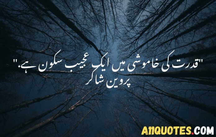 Deep Nature Quotes in Urdu