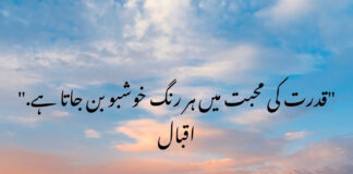 Love Nature Quotes in Urdu