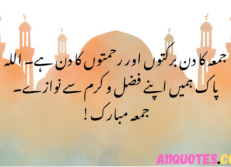 Jumma Mubarak Quotes in Urdu