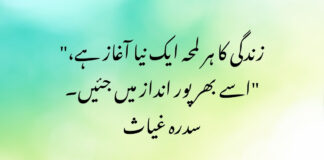 Positive Life Quotes in Urdu