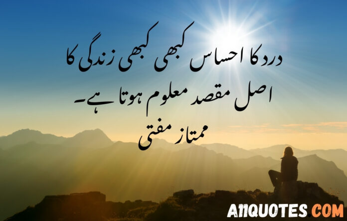 Sad Life Quotes In Urdu