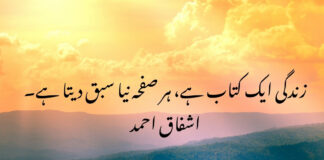 Deep Life Quotes In Urdu