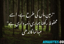 Environment Quotes in Urdu for Students