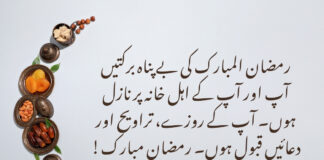Best Ramadan Wishes for Family and Loved Ones In Urdu