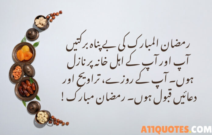 Best Ramadan Wishes for Family and Loved Ones In Urdu