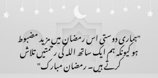 Top Ramadan Wishes for Friends In Urdu