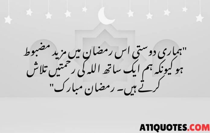Top Ramadan Wishes for Friends In Urdu