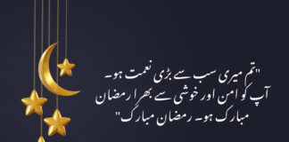 Best Ramadan Wishes for Spouse In Urdu