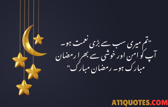 Best Ramadan Wishes for Spouse In Urdu