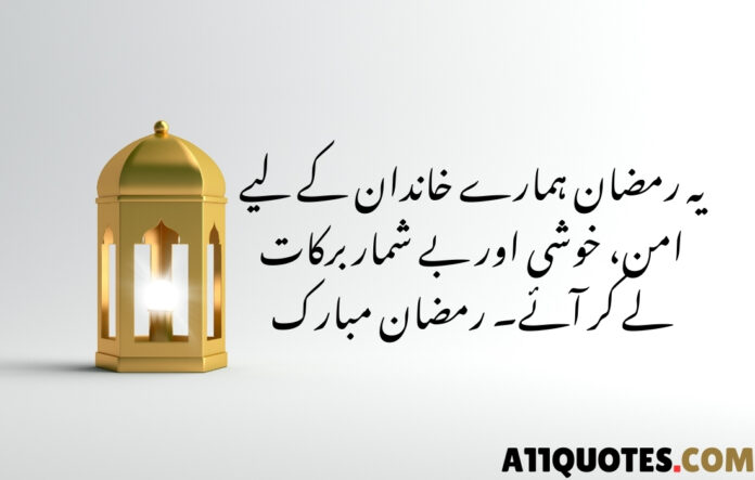 Best Ramadan Wishes for Family In Urdu